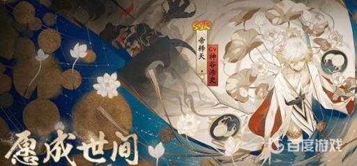 阴阳师帝释天降临正式服是哪一天?1