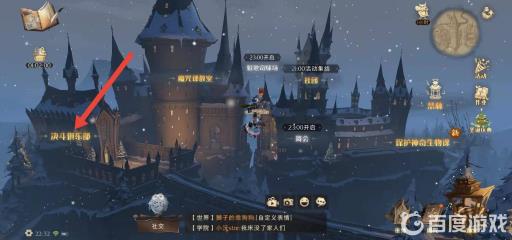 哈利波特游戏怎么观战?2