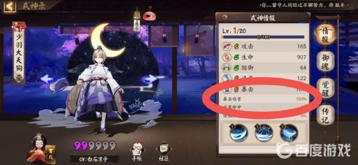 阴阳师10爆伤等于多少攻击?1