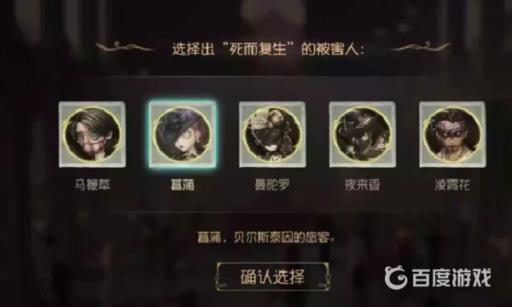 第五人格死而复生的被害人是谁?2