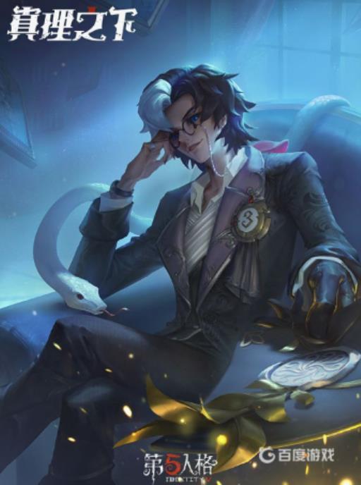 第五人格约瑟夫dm怎么获得?1