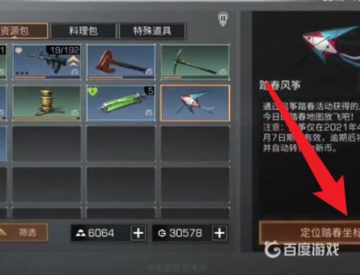 明日之后怎么放飞风筝?2