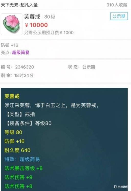 梦幻西游手游超级简易为什么贵?1