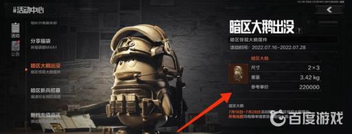 暗区突围暗区大鹅会消失吗?2