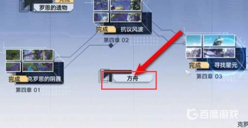 幻塔方舟任务在哪?2