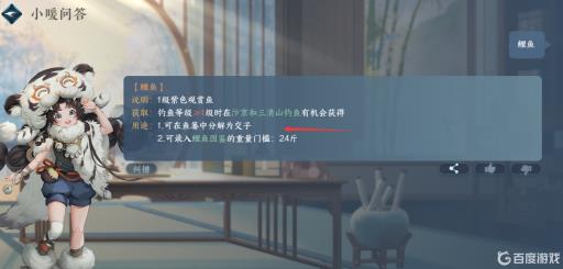 逆水寒鲤鱼有什么用?1