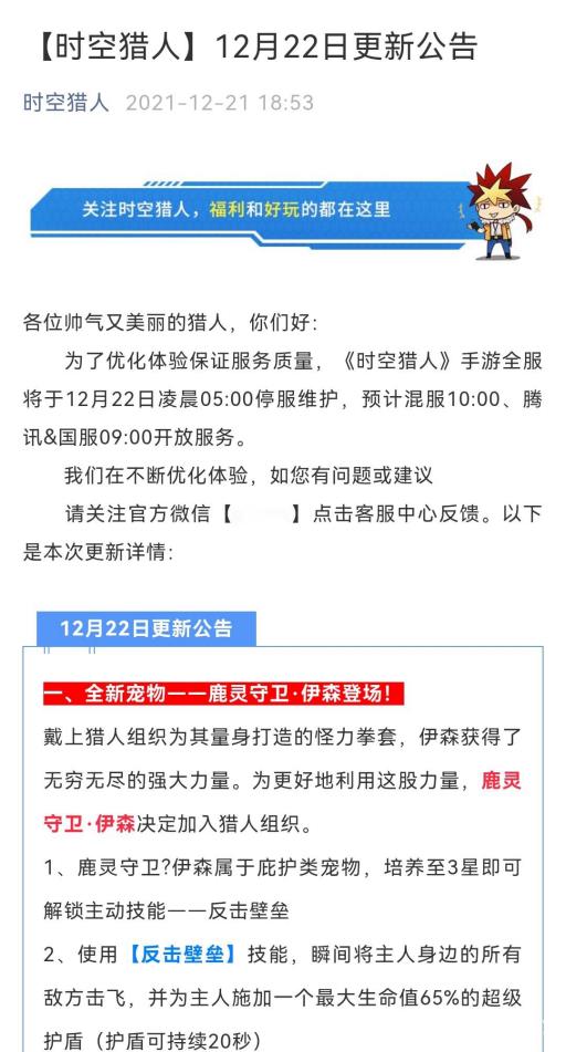 时空猎人维护到几点?2