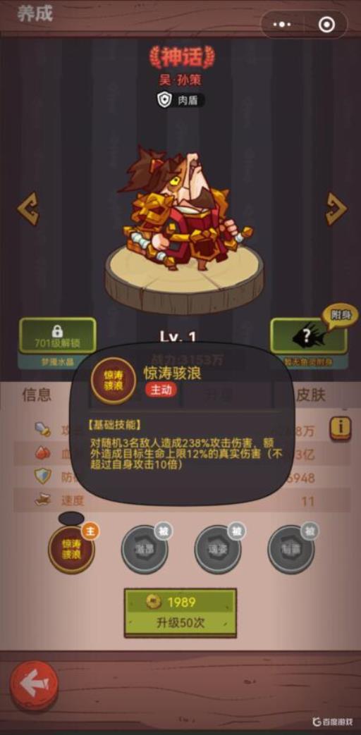 咸鱼之王孙策先淬炼什么装备?_咸鱼之王孙策先淬炼什么装备图文攻略