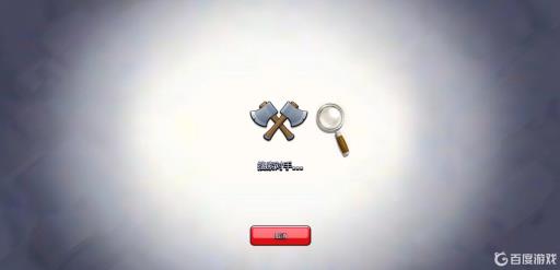 部落冲突里面的夜世界经常搜索不到对手怎么办?1