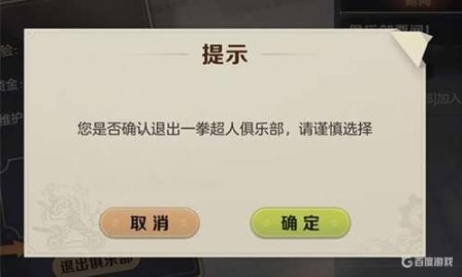 合金弹头觉醒怎么退俱乐部?4