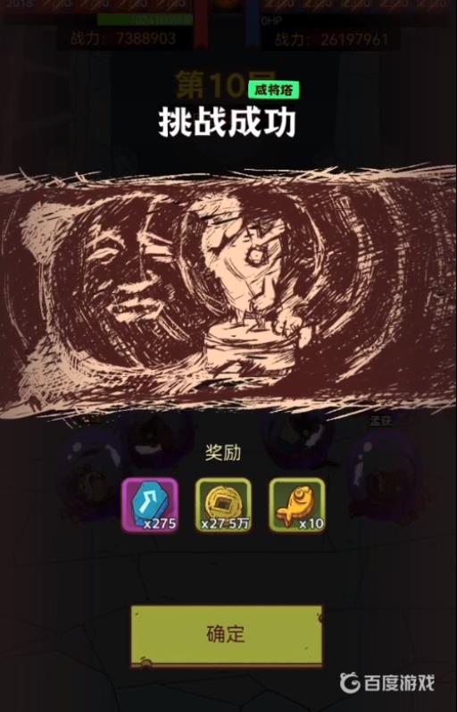 咸鱼之王爬塔453