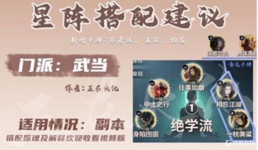 一梦江湖武当星阵推荐什么?1