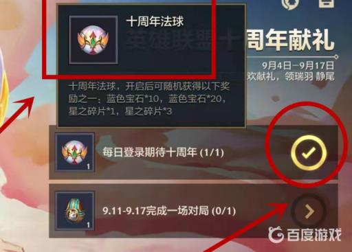 金铲铲之战法球在哪?2