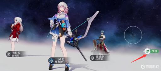 星穹铁道怎么用支援?1