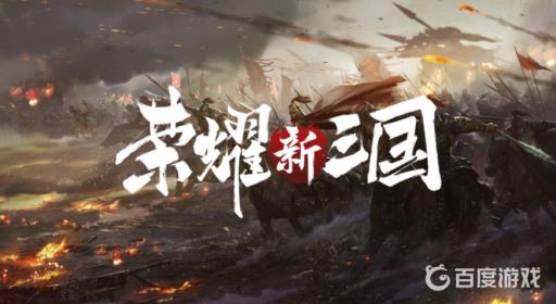 荣耀新三国选哪个州?1