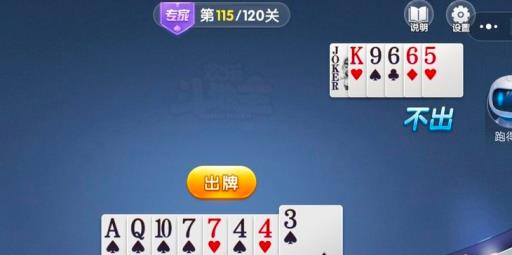 禅游斗地主第115局怎么破?7