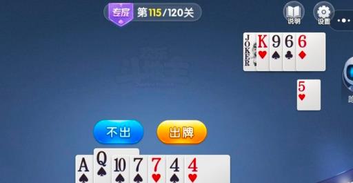 禅游斗地主第115局怎么破?8