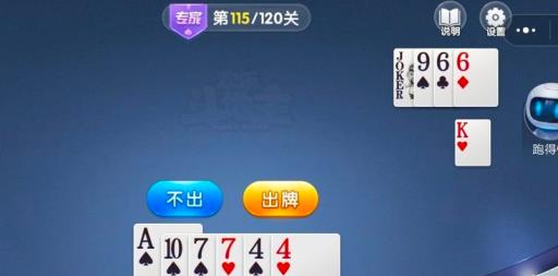 禅游斗地主第115局怎么破?9