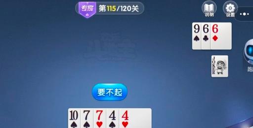 禅游斗地主第115局怎么破?10