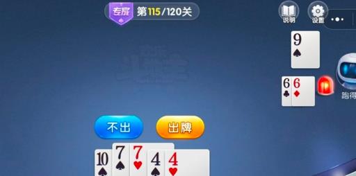 禅游斗地主第115局怎么破?11