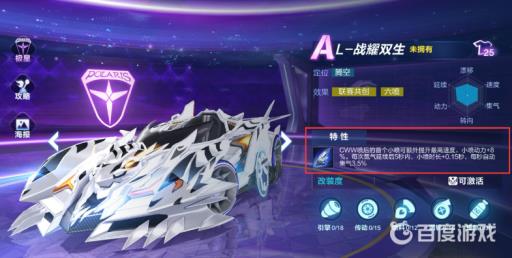 QQ飞车手游战耀双生和逐星者哪个好?3