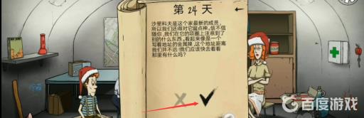 避难所生存怎么通关?14