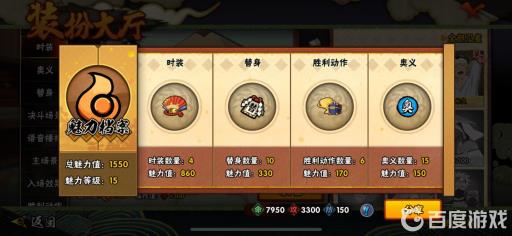 火影忍者手游魅力值等级是什么样的?4