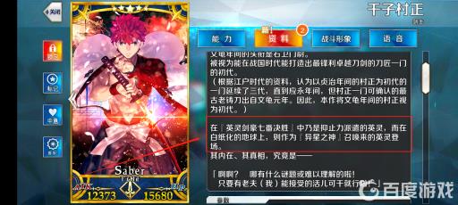 命运冠位指定为什么千子村正人气那么高?2