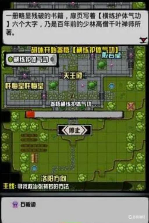 江湖风云录横练怎么home?3