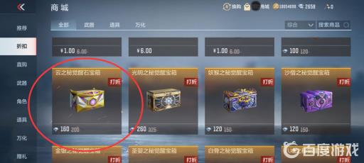 cf手游云舞觉醒石怎么获得?3