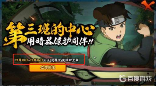 火影忍者忍界大战天天是免费获得吗?2