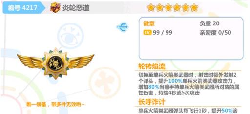 崩坏学园2炎轮恶道值得换吗?2