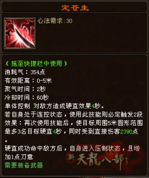 天龙八部绝情谷属性是什么?3