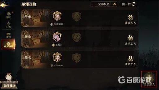 哈利波特手游怎么组队?3