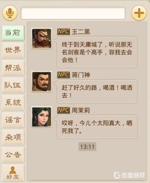 问道手游客栈蒋门神在哪?2