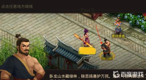 问道手游客栈蒋门神在哪?4