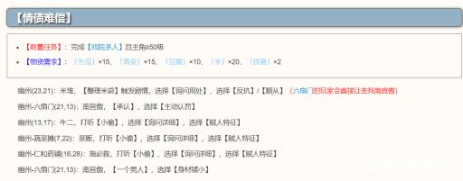 烟雨江湖幽州有什么剧情?5