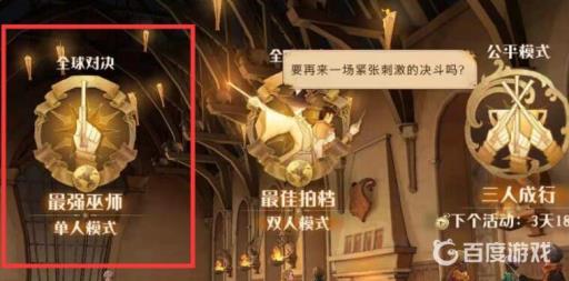 哈利波特排名怎么弄?3