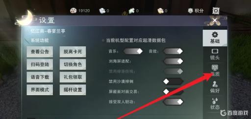 一梦江湖画质怎么调好看?4