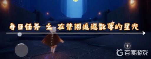 光遇禁阁星光在哪?_光遇禁阁星光沙漠旅行先祖在哪里