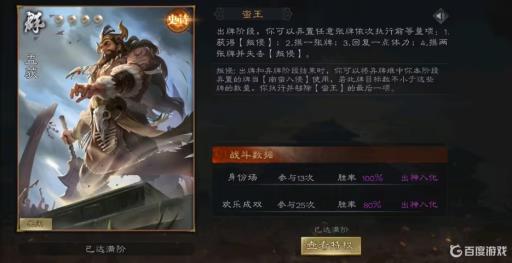 三国杀sp孟获技能是什么?1