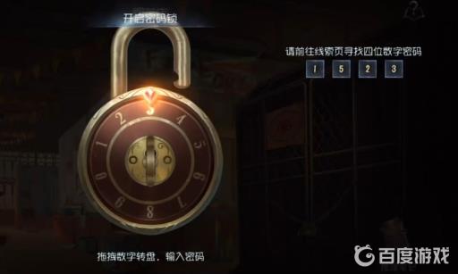 第五人格开锁密码是什么?4