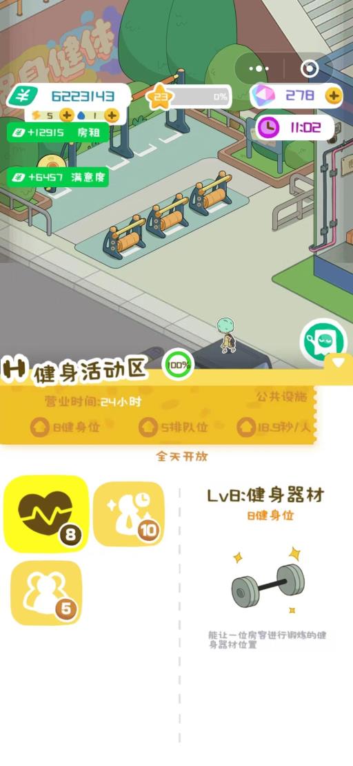 房东模拟器健身房在哪?2