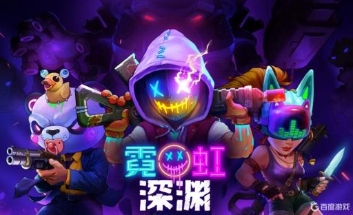 霓虹深渊纪念品是一次性的吗?_霓虹深渊的道具只能用一次吗