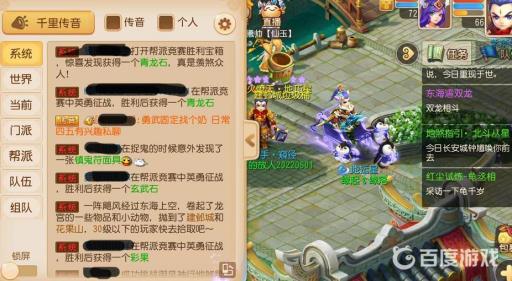 梦幻手游千里传音哪个频道看?2