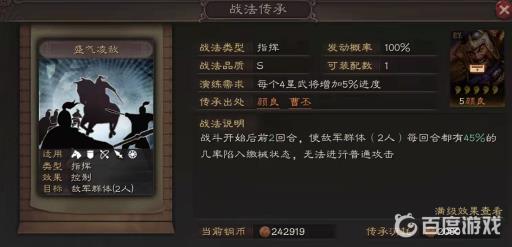 三国志战略版净化能解盛气吗?2