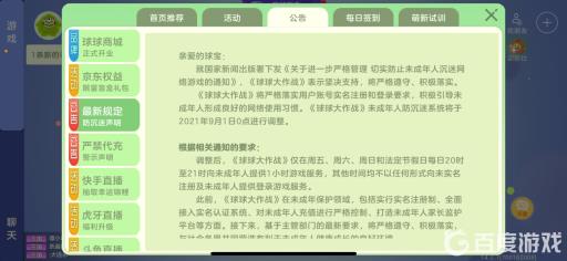 球球大作战有防沉迷吗?1
