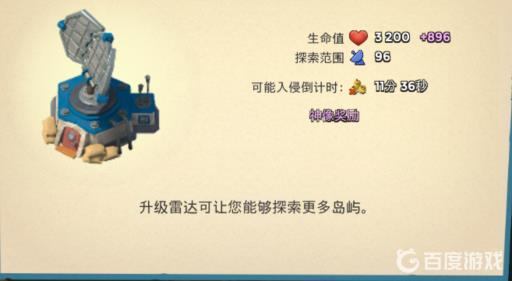 海岛奇兵第三个英雄雷达要几级?2