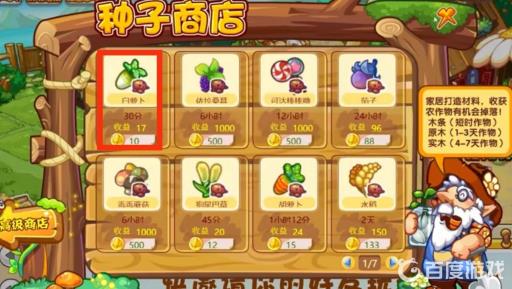 洛克王国重启火源需要什么农作物?6