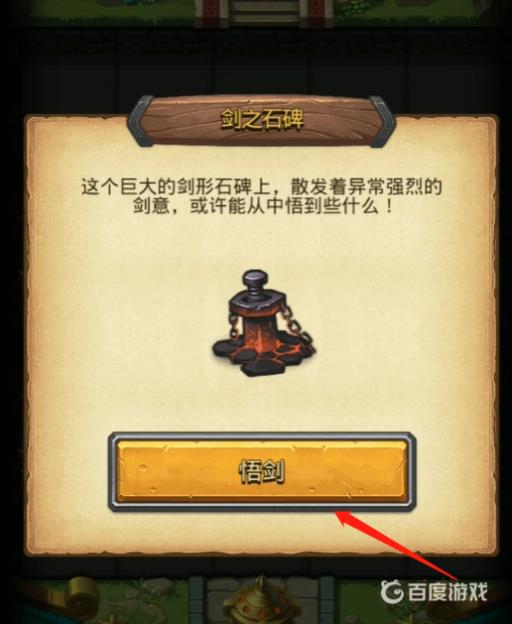 不思议迷宫剑仙怎么得?3